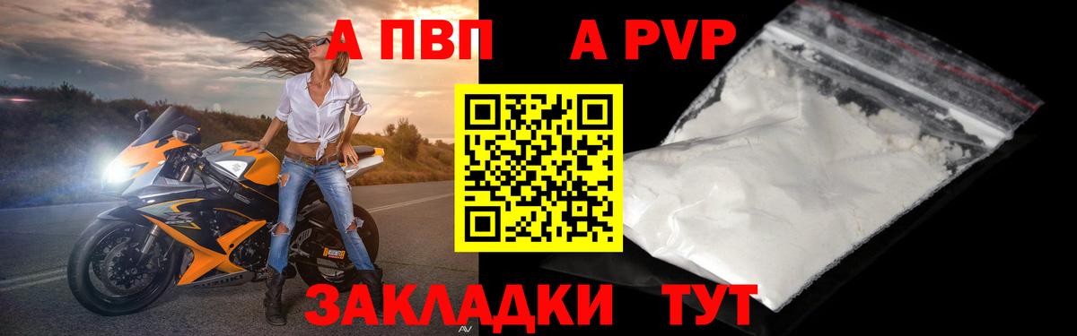 Альфа ПВП  Альфа ПВП СК КРИС  A-PVP крисы CK  Вход с VPN  Десногорск 