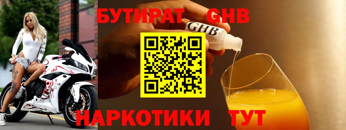 Бутират Butirat  Вход с VPN  Десногорск 