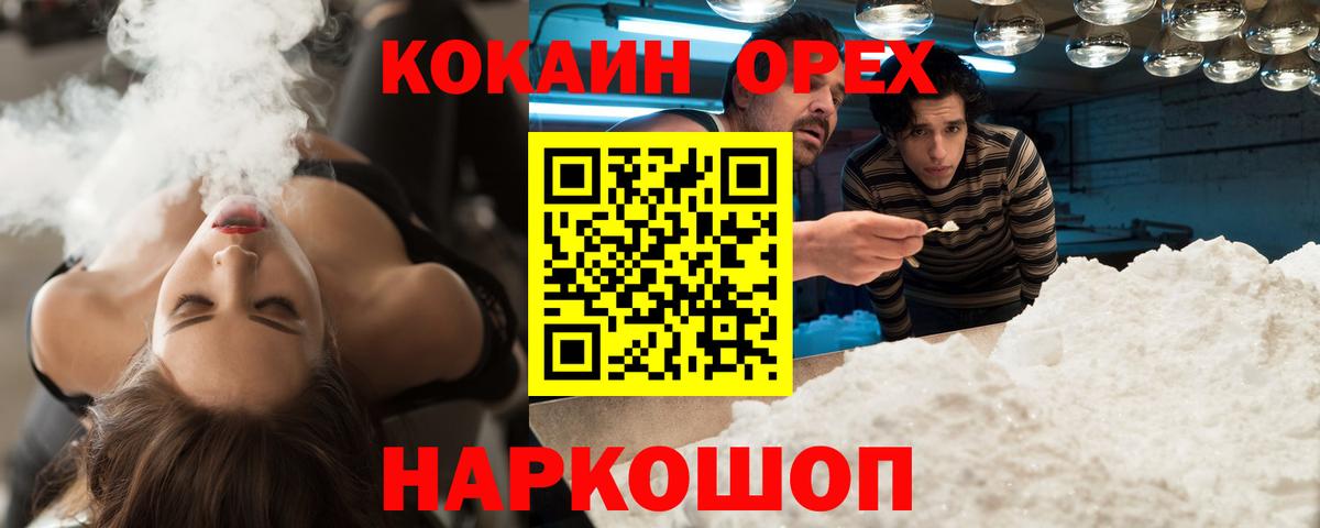 COCAIN 97% Десногорск