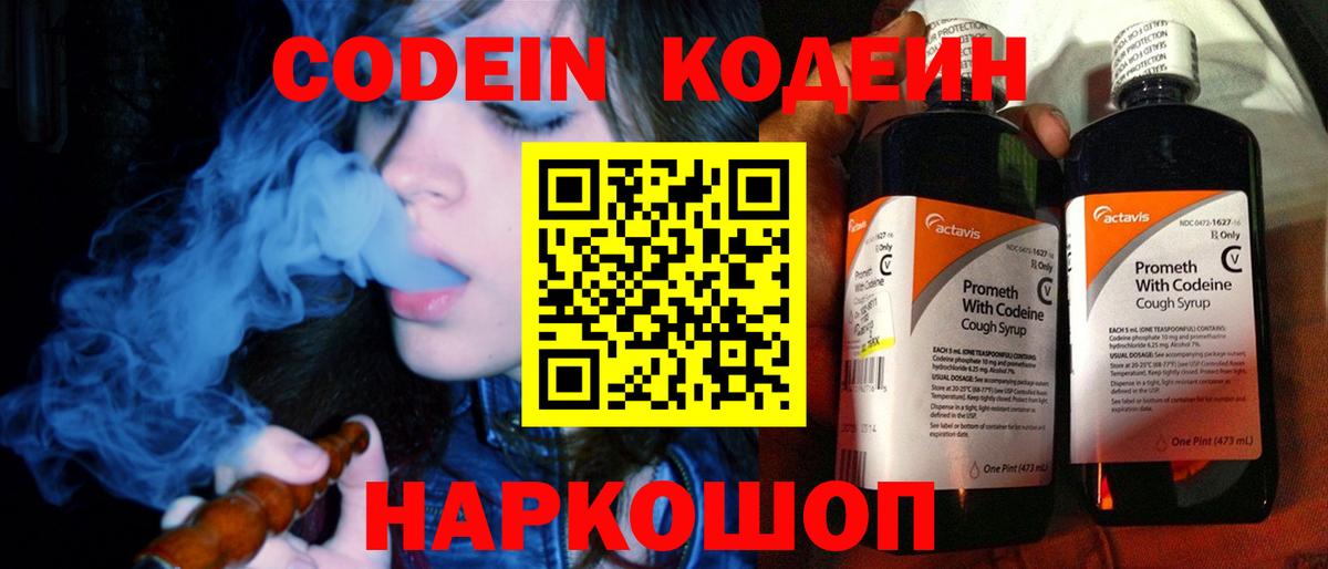 Кодеиновый сироп Lean напиток Lean (лин)  Codein напиток Lean (лин)  Вход с VPN  Десногорск 
