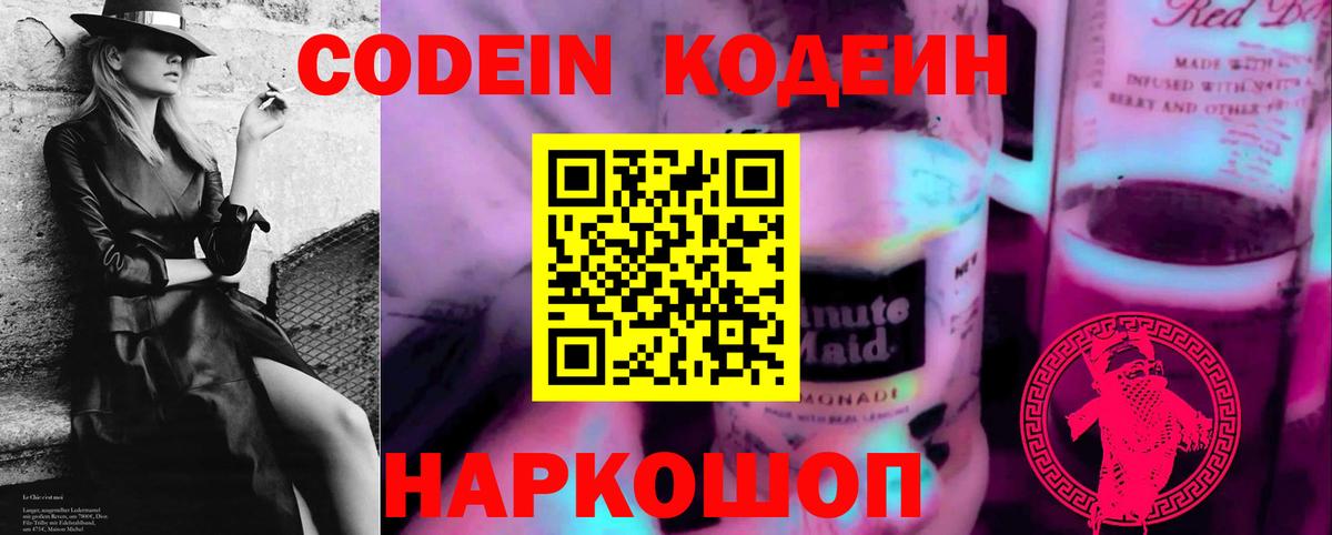 Кодеиновый сироп Lean Purple Drank Десногорск