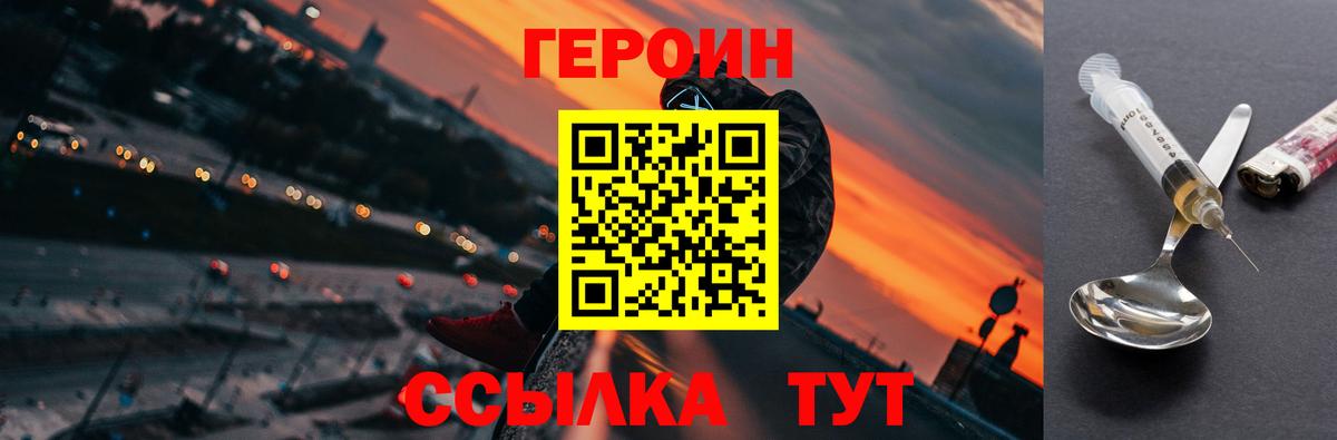 ГЕРОИН белый Десногорск