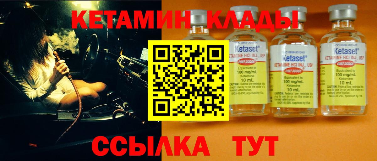 КЕТАМИН ketamine Десногорск