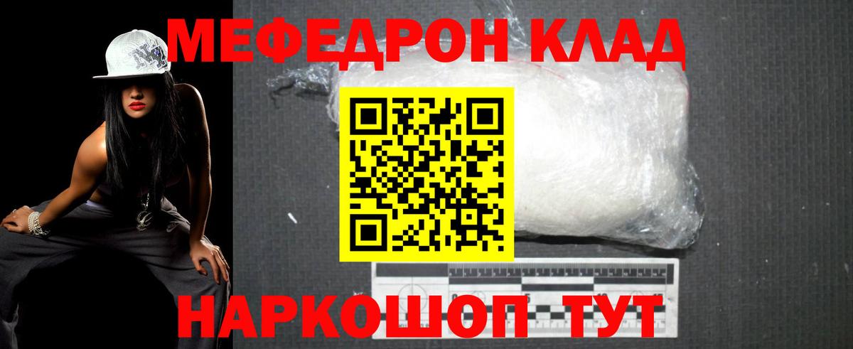 МЯУ-МЯУ кристаллы  Вход с VPN  МЯУ-МЯУ  МЕФ  цена   Десногорск 