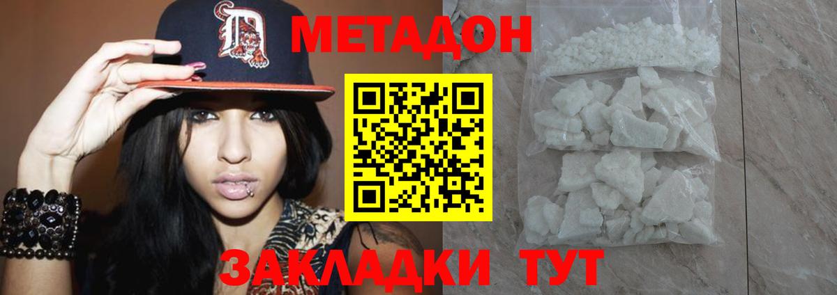 Метадон methadone Десногорск