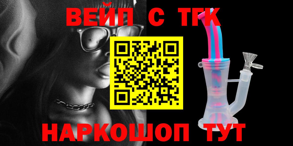 Десногорск  Дистиллят ТГК вейп с тгк  Вход с VPN  ТГК вейп 